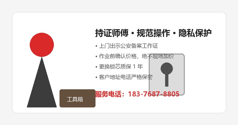 南宁开锁师傅持证上门，出示公安备案工作证